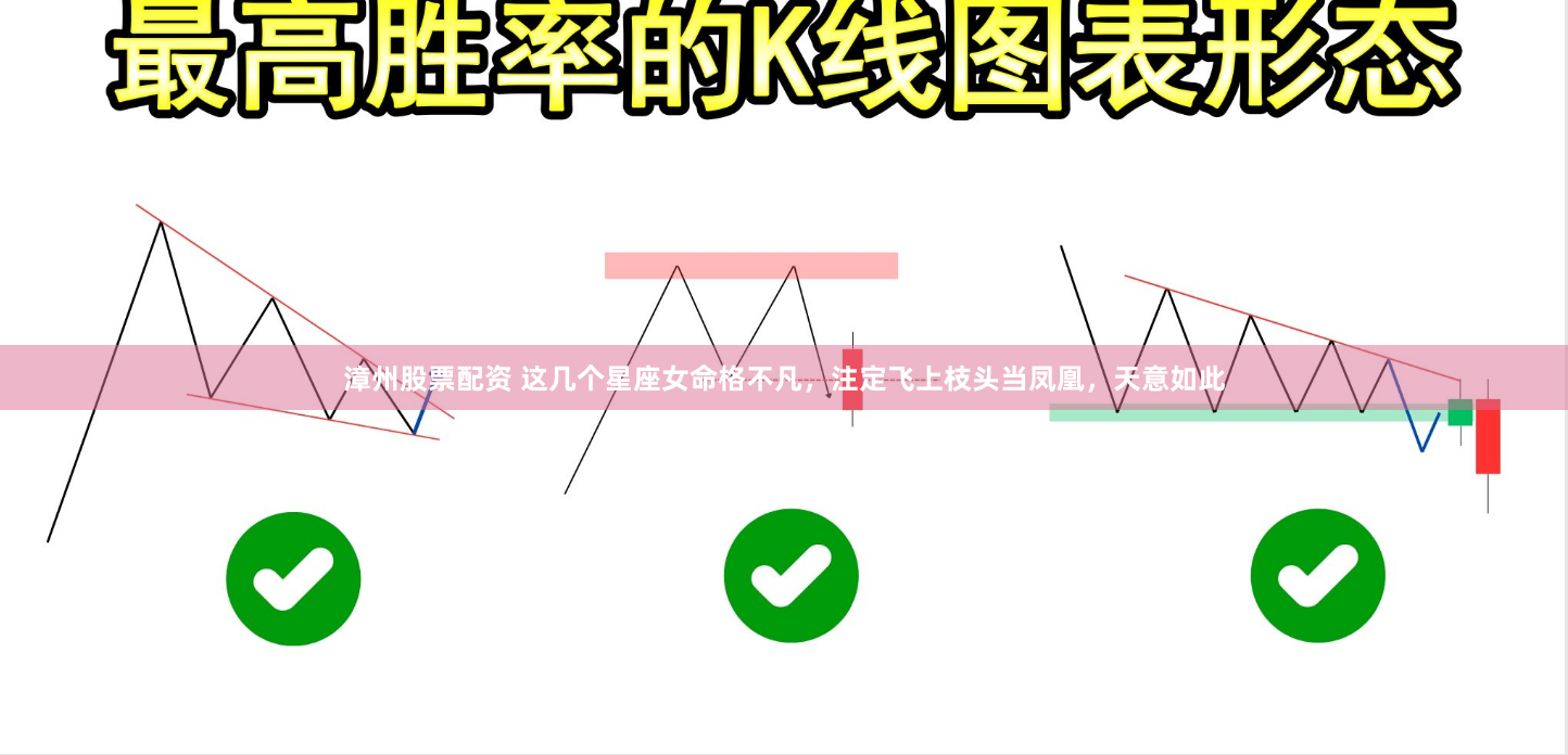 漳州股票配资 这几个星座女命格不凡，注定飞上枝头当凤凰，天意如此