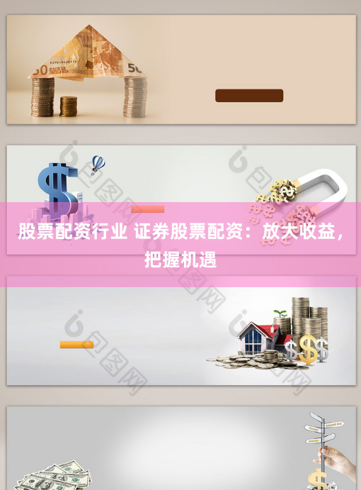 股票配资行业 证券股票配资：放大收益，把握机遇
