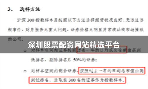 深圳股票配资网站精选平台